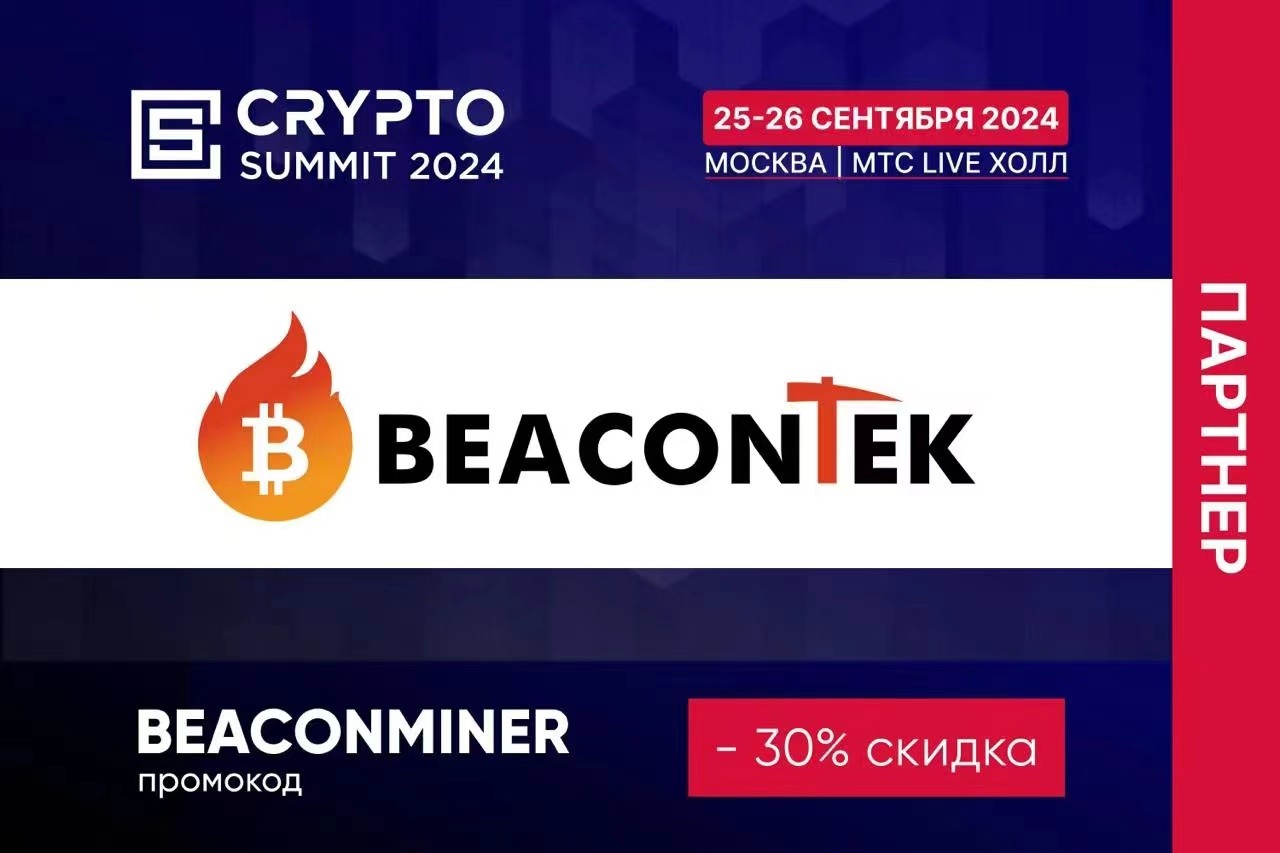 Встретимся НА CRYPTO SUMMIT 2024!